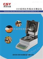 CSY-H3淀粉水分测定仪-经典三级视频在线观看 红外水份测定仪 淀粉水分测定仪