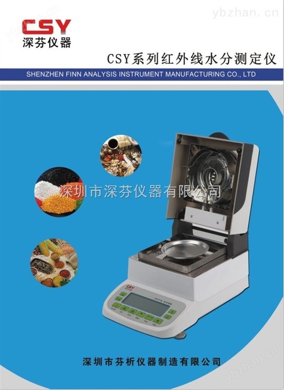 粮食水分检测仪-红外水份测定仪 粮食水分快检仪