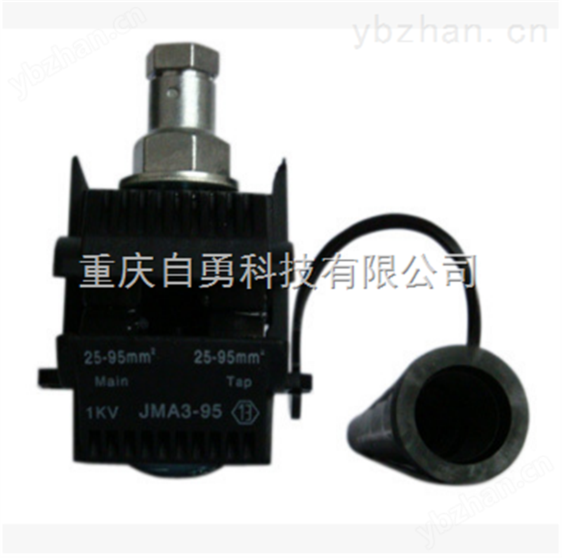 绝缘穿刺线夹 JMA3-95-电缆连接器 背板电缆连接器