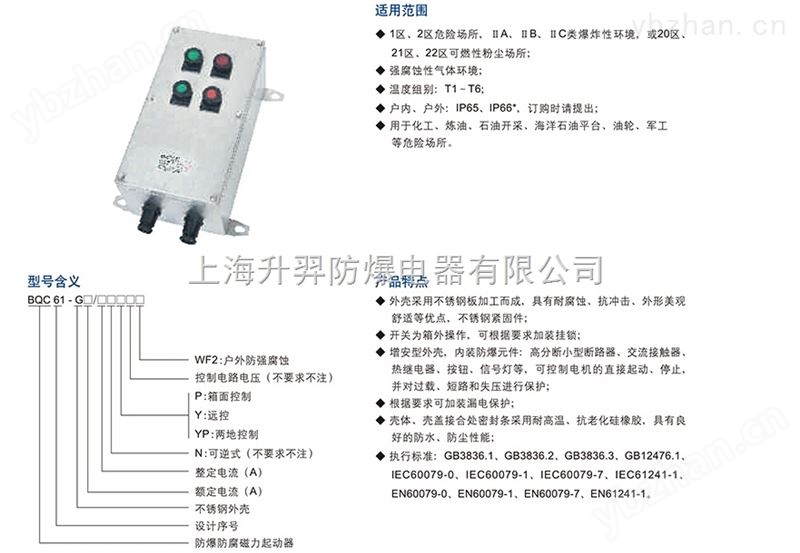 BQC61-G系列不锈钢防爆防腐磁力起动器-集热工程控制器