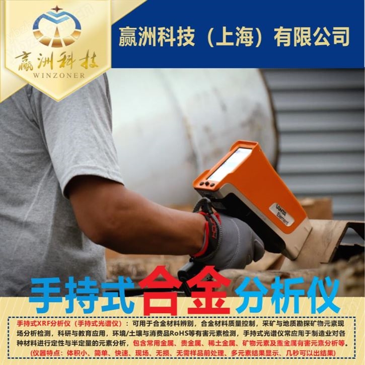 XRF合金光谱仪