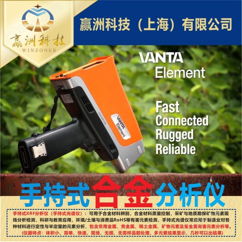 手持式合金光谱分析仪 VANTA