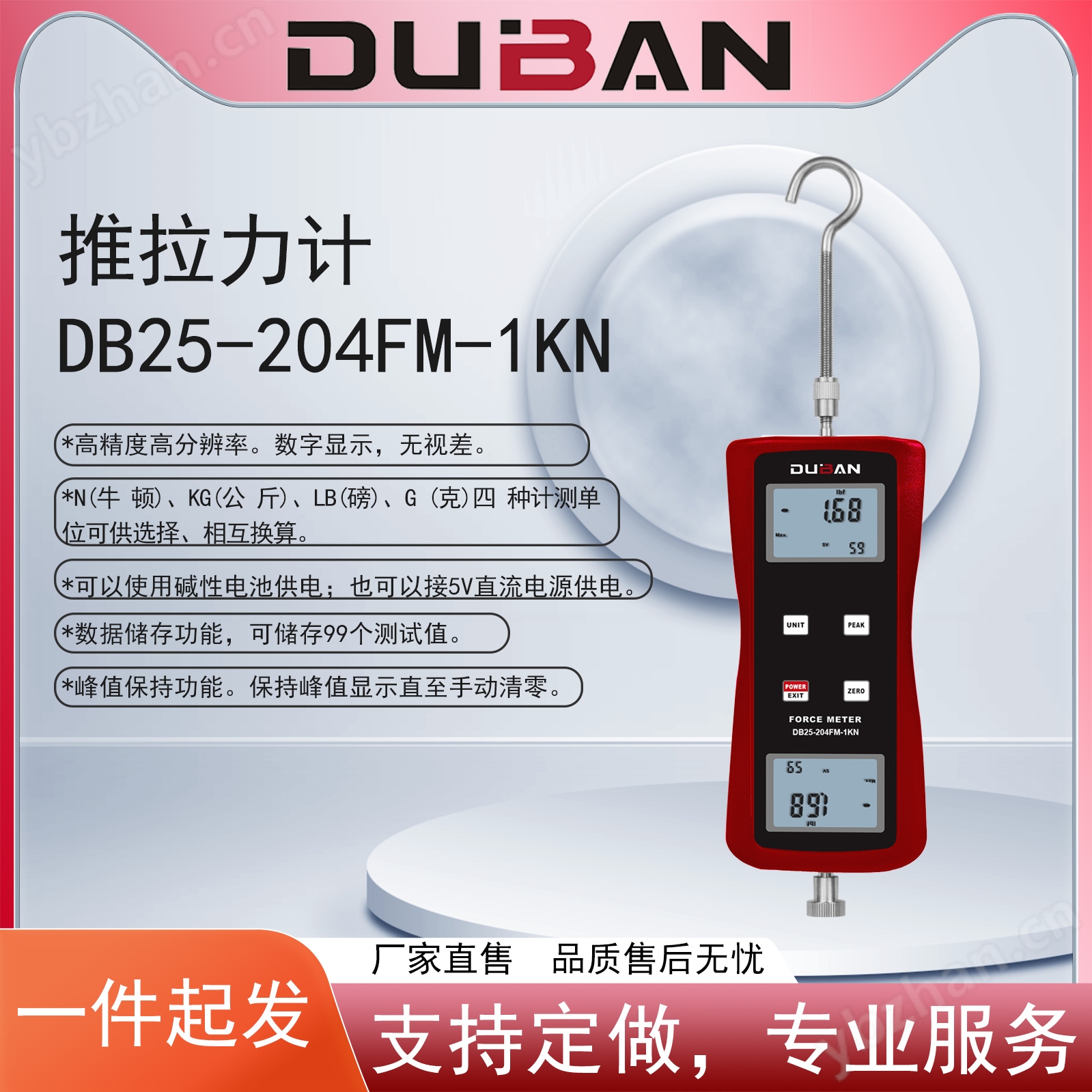 推拉力计 DB25-204FM-1KN