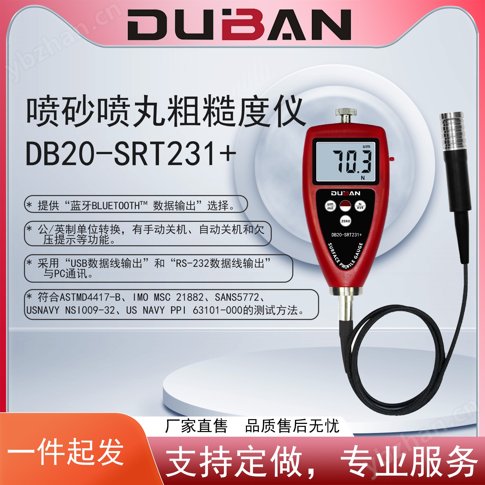 喷砂喷丸粗糙度仪 DB20-SRT231+