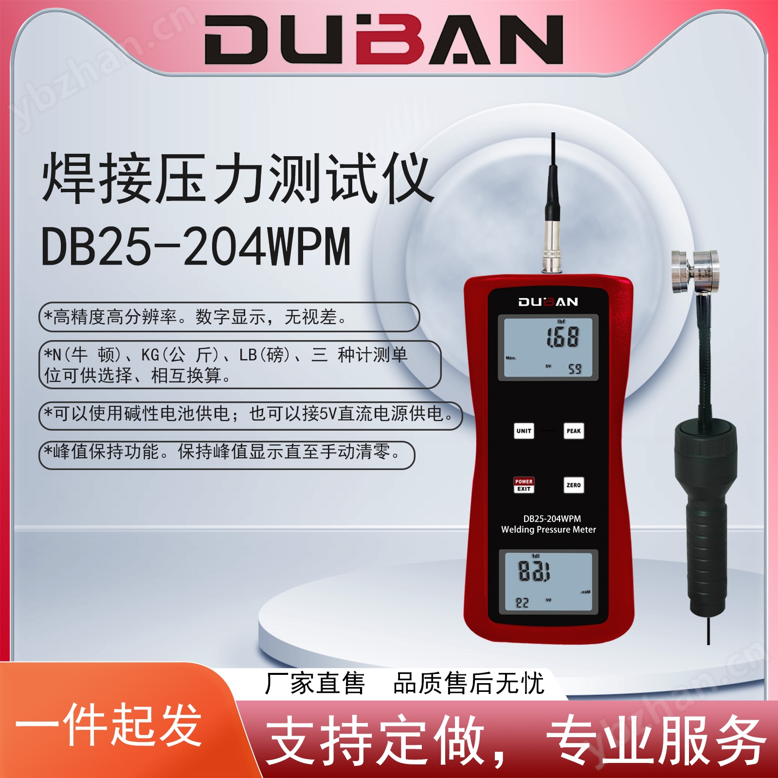 焊接压力测试仪 DB25-204WPM