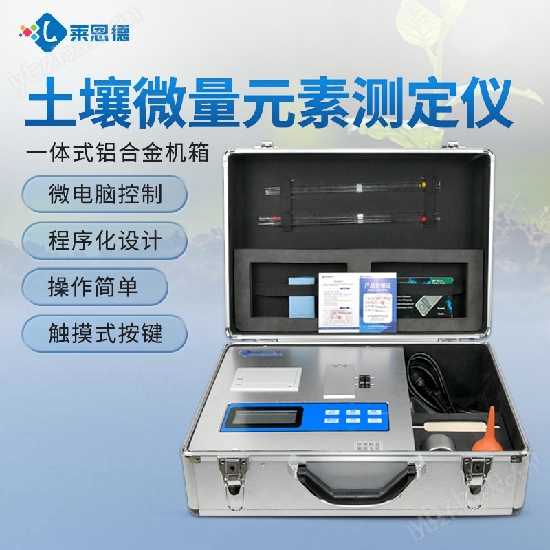 土壤成分检测仪器