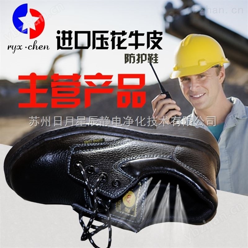 苏州日月星辰防砸防穿刺安全鞋 提供批发，零售服务-防静电鞋
