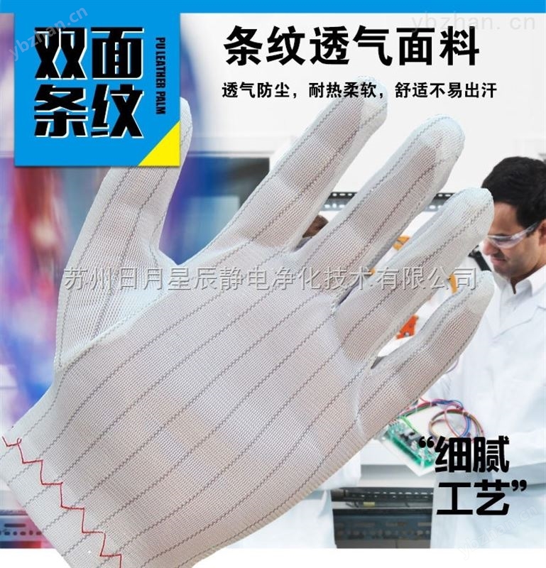防静电手套品种全,价格低!欢迎咨询-防静电手套/腕带