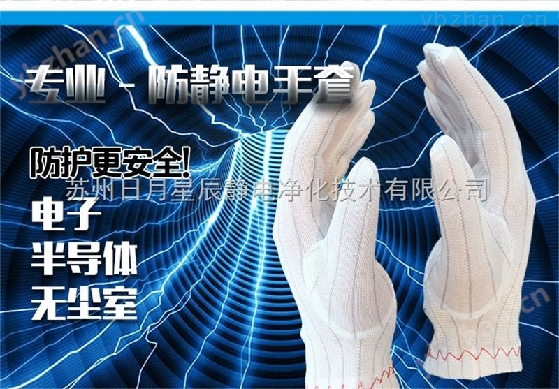 防静电手套品种全,价格低!欢迎咨询-防静电手套/腕带