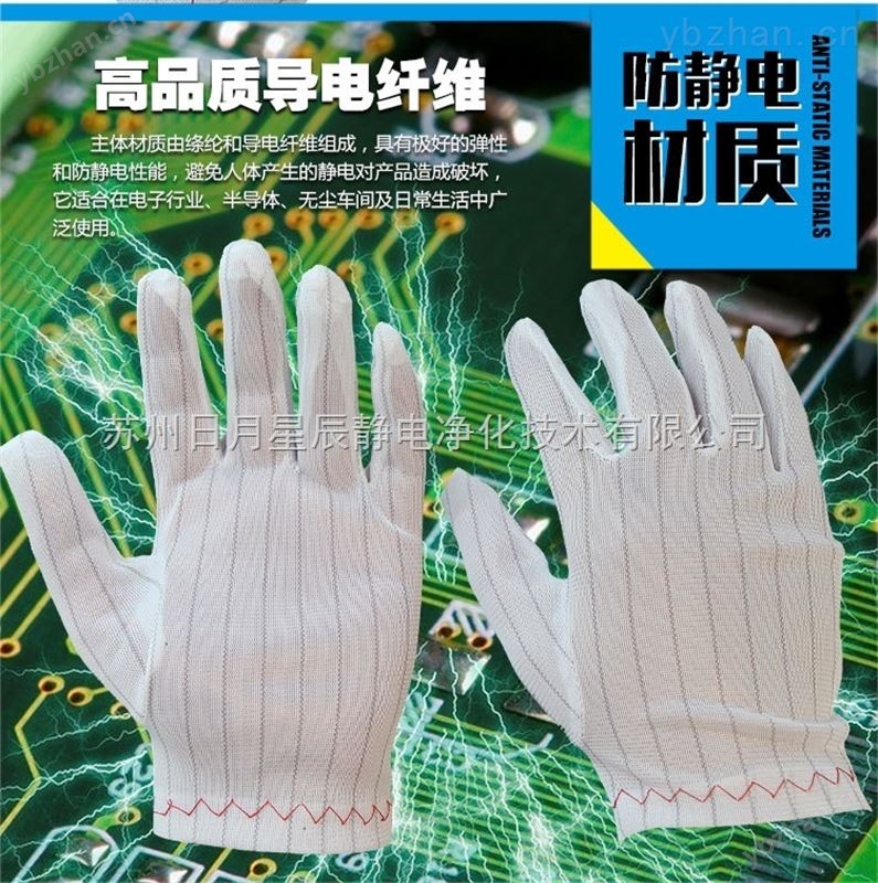防静电手套品种全,价格低!欢迎咨询-防静电手套/腕带