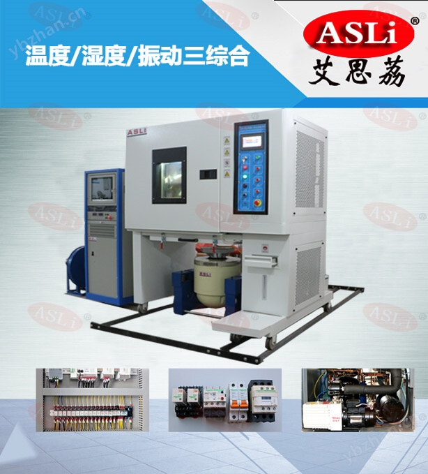 <strong><strong><strong><strong><strong>三综合试验台 温湿度振动</strong></strong></strong></strong></strong>