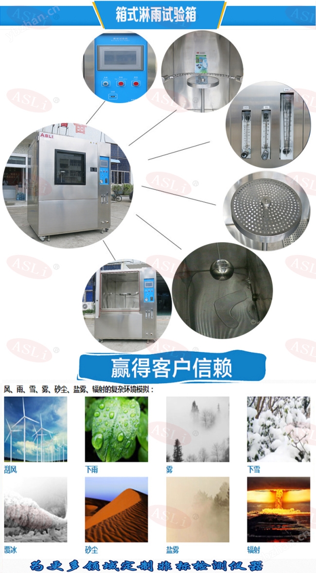 <strong><strong>航天淋雨试验箱</strong></strong>