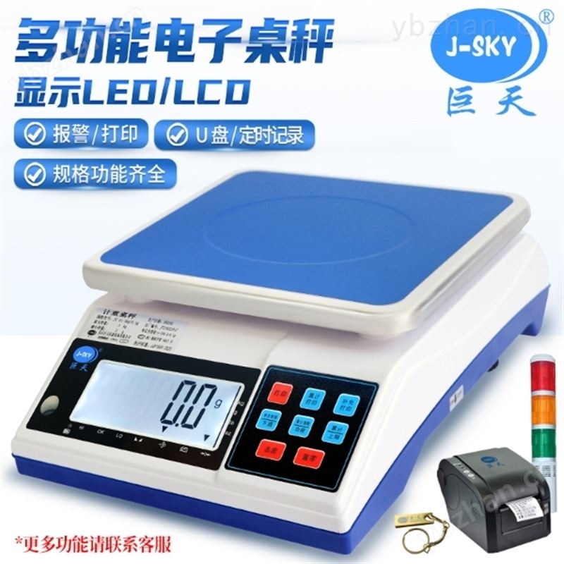巨鼎天衡标签打印电子桌秤带定时记录功能