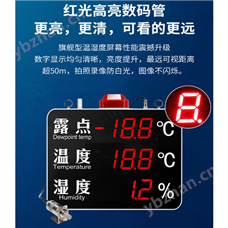 CMKJ800露点LED显示大屏露点变送器露点仪带报警灯