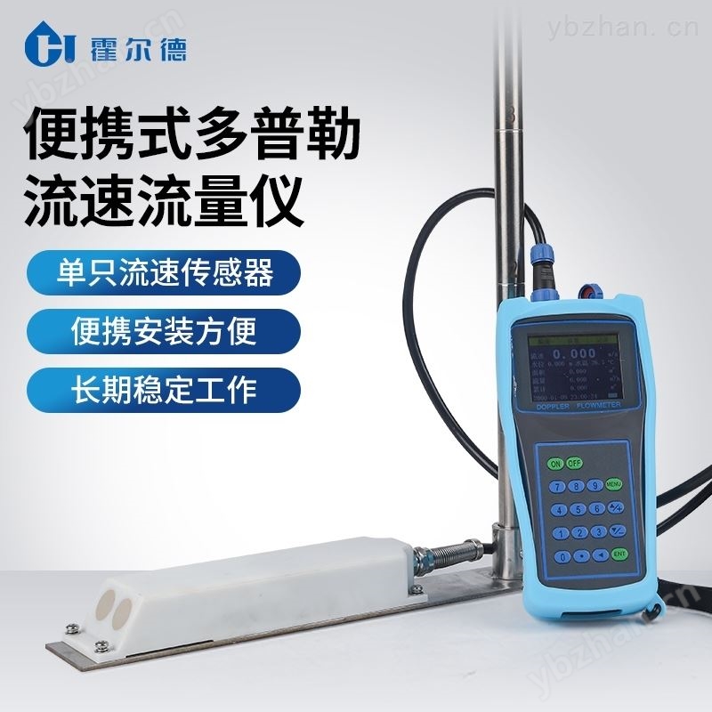 多普勒超声波流量计