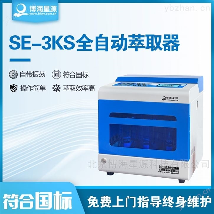 测油仪全自动萃取器