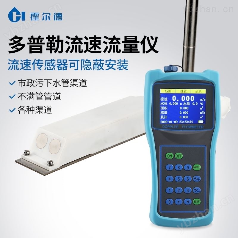 多普勒超声波流量计