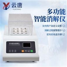 YT-X1616孔COD消解仪