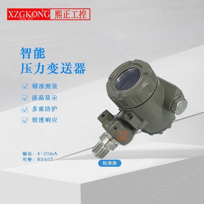 榔头型扩散硅防爆数显耐高温压力变送器