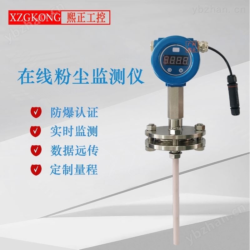 粉尘浓度检测仪 工业防爆粉尘监测变送器