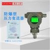 压力变送器防爆扩散硅压力传感器