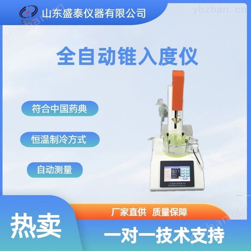 全自动锥入度仪药典仪器其他