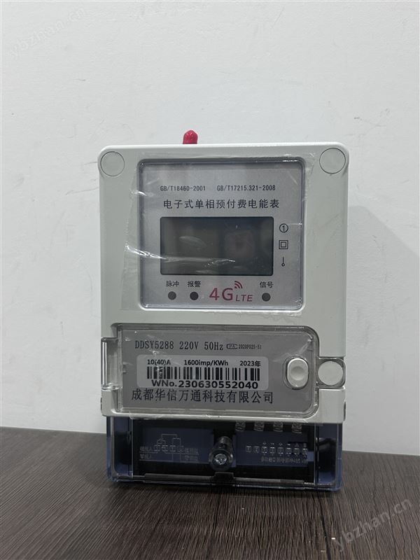 重庆智能电表本地厂家直供远传预付费电表