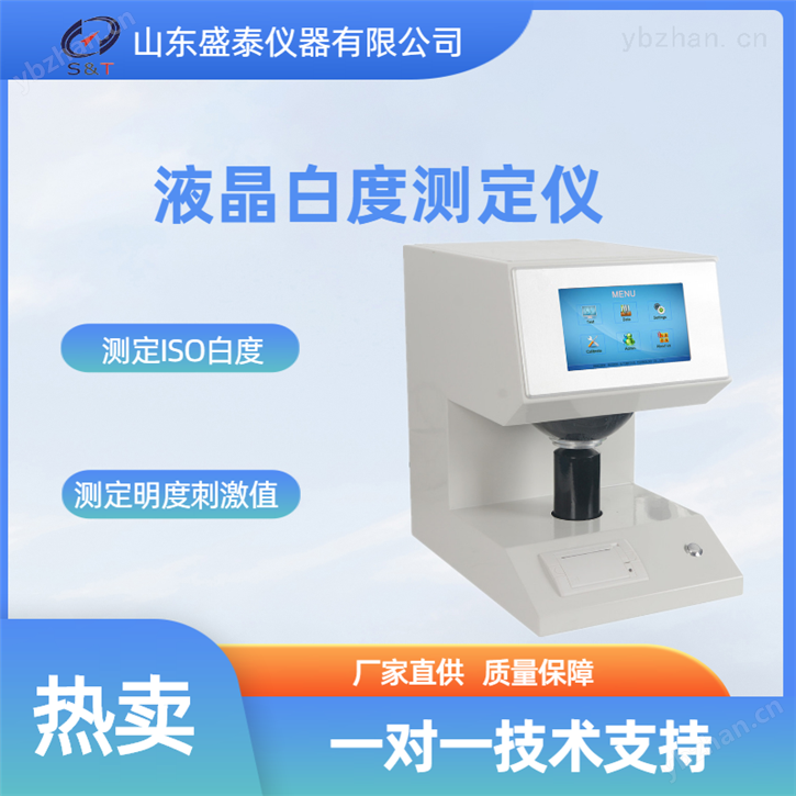 全自动白度色度仪其他仪器分析粮油