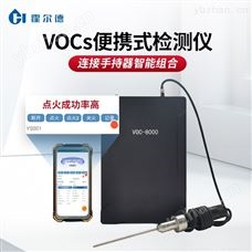 VOC-8000便携式有毒挥发气体分析仪