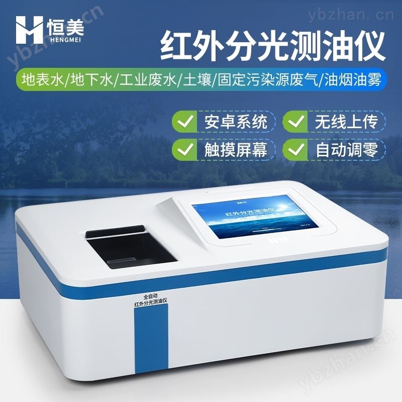 高精度红外测油仪