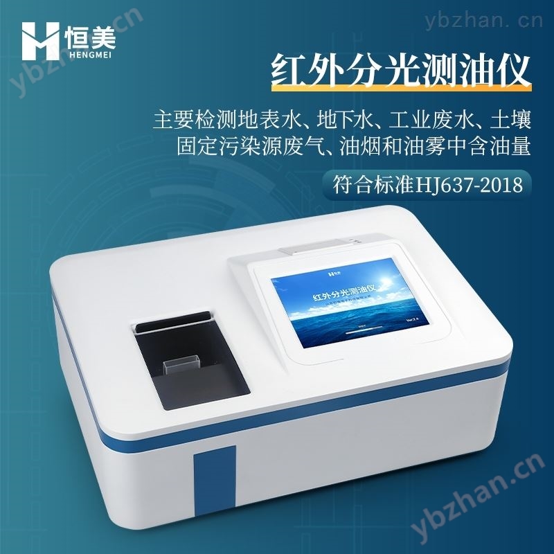 高精度红外测油仪