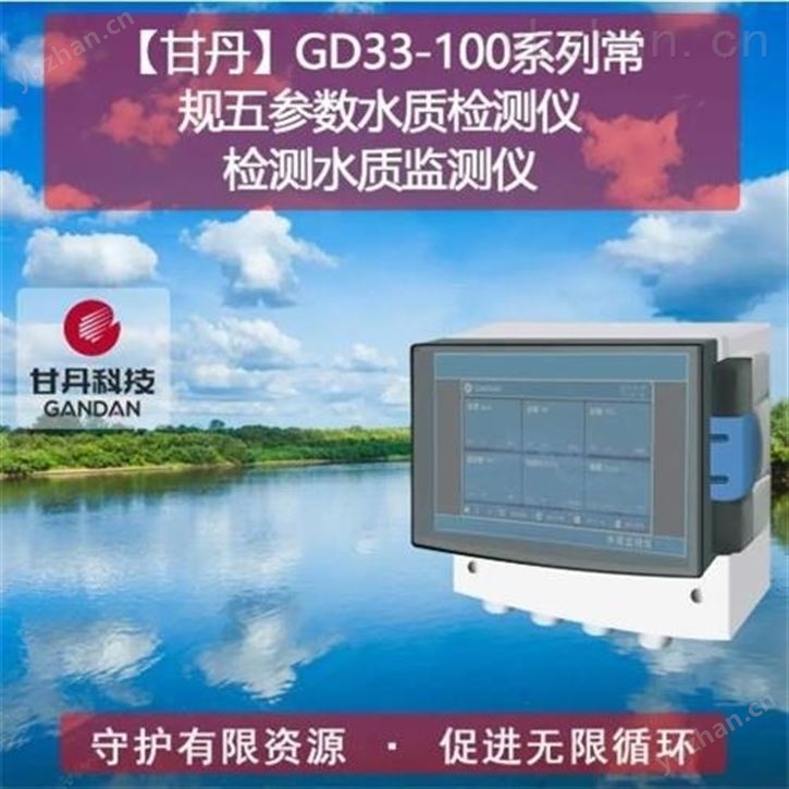 饮用水自来水多参数水质监测仪