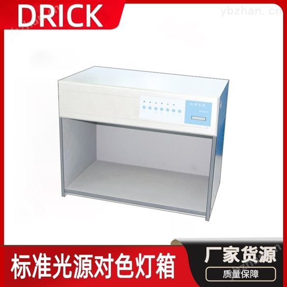 纺织印染行业标准光源对色灯箱