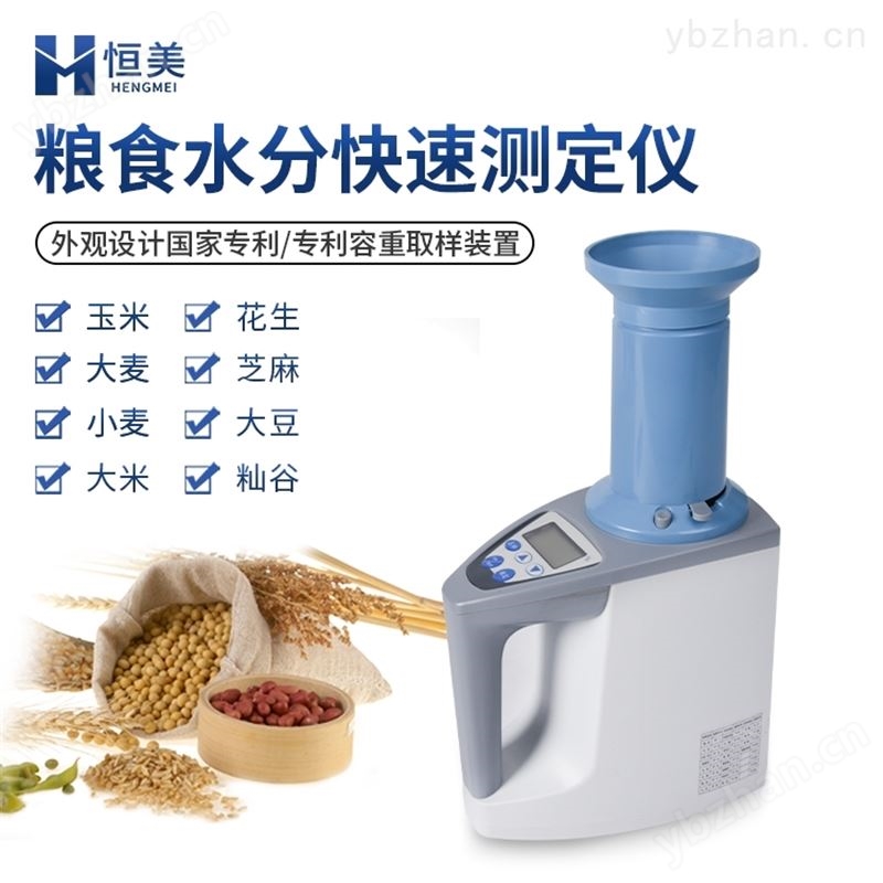 大米水分测定仪