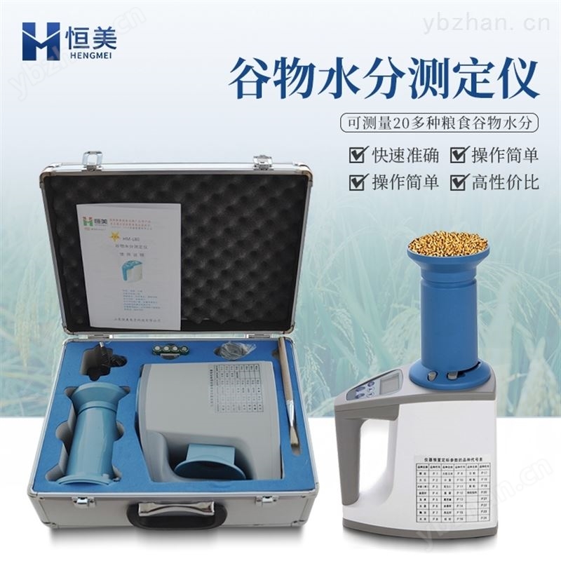 大米水分测定仪