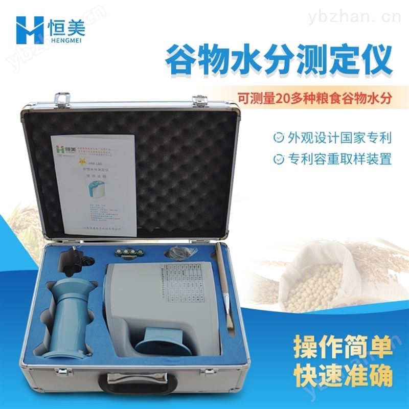 大米水分测定仪