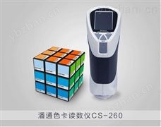 CS-260潘通色卡读数仪