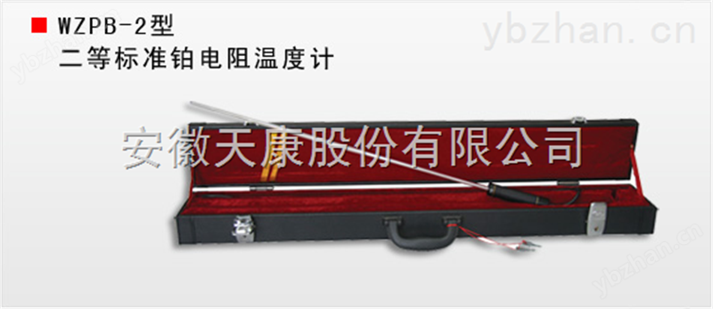 WZPB-2型二等标准铂电阻温度计价格 *产品