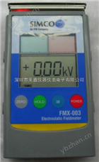 SMICO-FMX003静电测试仪