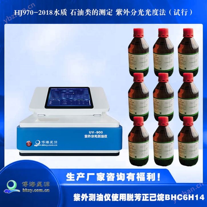 博海星源红外测油仪四氯乙烯BH-C2CL4