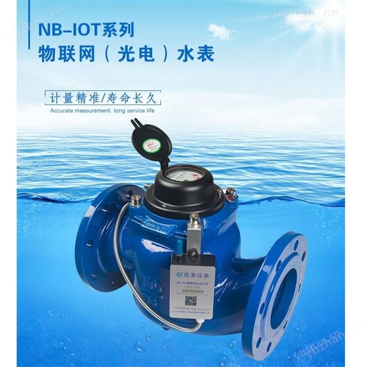 NB-IOT大口径物联网光电水表