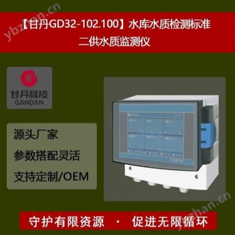 二次供水在线水质检测监测仪设备品牌多参数