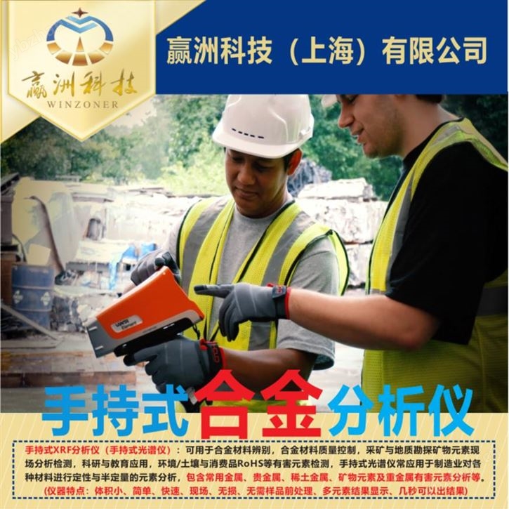 便携式金属元素分析仪