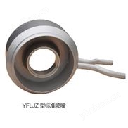 YFLJZ经典三级视频在线观看 标准喷嘴流量计