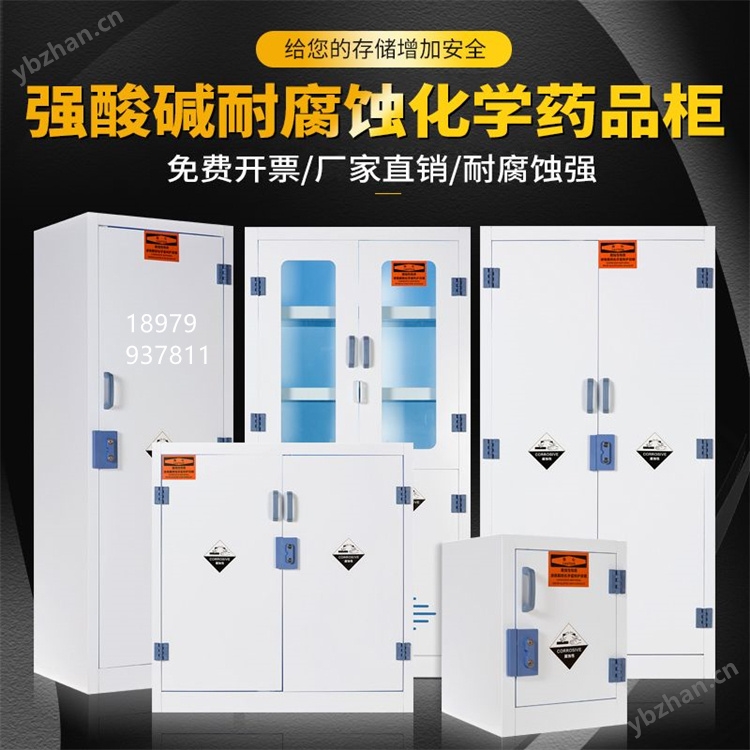 PP酸碱柜 药品储存柜 耐酸碱试剂柜