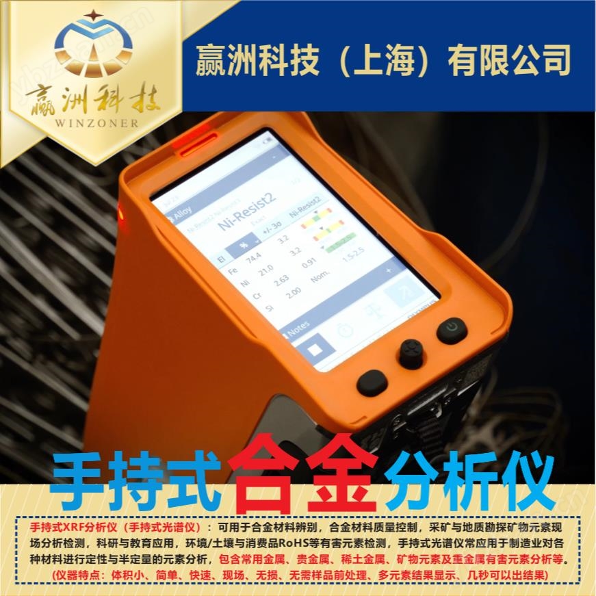 手持文博考古光谱仪