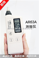 AR63A香港希码SMART SENSOR AR63A 便携式测振仪