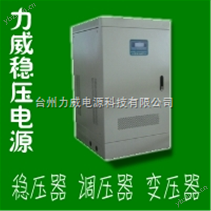 三相交流稳压器