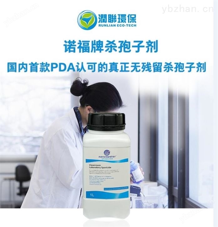 诺福牌杀孢子剂 欧盟进口 食品级过氧化氢