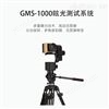 GB5700统一眩光值（UGR）测量设备